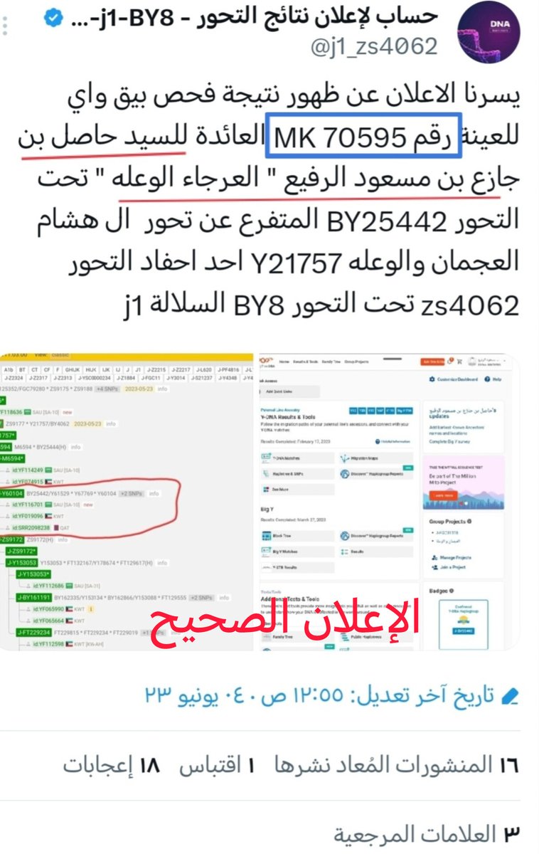 BY8509's tweet photo. 🔥 كشف حقيقة المزور تأبط 🎬

تأبط المسيء الطاعن اللي يبهت الناس

بالكذب أعلن عن عينة 
الرفيع " العرجاء الوعلة" 

وزورها بالإعلان كتب عليه

��نه من هوازن  !
من حسابه باحث في علم الأنساب
اللي يهمز ويلمز من خلاله 👍🏻

-
#تأبط_كلبا
#شحاذين_الانساب
#الجينات_تتكلم
#التحور_السبئي_القحطاني_BY8