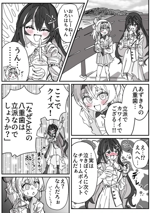 ⚒🍃妄想漫画『八重歯』(1/2) 