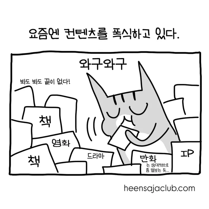 컨텐츠 냠냠쩝쩝 #뚝뚝만화데일리 