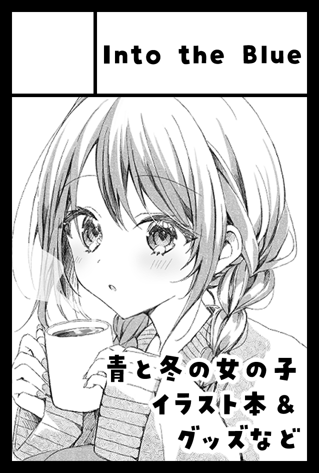 #C105 #COMITIA150
申し込みました!冬コミは両日!
何事もなければそれぞれで新刊が出ます。原稿がんばります
よろしくお願いします~