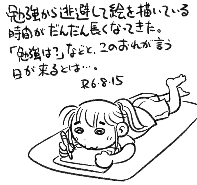 【絵日記0815】えらいペースで飛ばすなと思っていたら、みるみるダラけて来ました。そう、それでこそオマエだ…。 