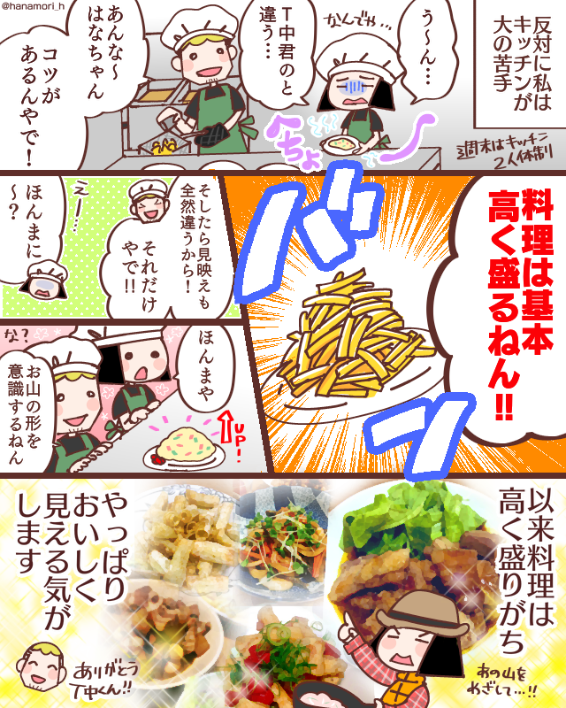 【再掲】バイト先の先輩が教えてくれた料理上手に見えるコツ #コミックエッセイ #エッセイ漫画 #漫画が読めるハッシュタグ