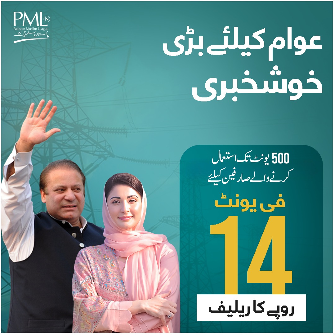 RanaYahyaT94946's tweet photo. #شاباش_مریم_نواز
عوام کے لیے بڑی خوشخبری، 
عوامی لیڈر❣️
@MaryamNSharif 
@leghari_safdar https://t.co/fmOQqg840c