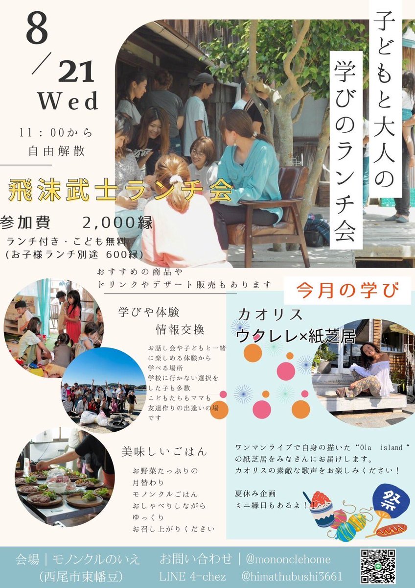 mayumishikawa's tweet photo. 来週は紙芝居と歌で癒され、こども縁日で子ども心を思い出してみる、そんな1日を過ごしてみては⁇ ランチも本当に美味しいんですよね〜😋#kaoris #紙芝居 #飛沫武士 #モノンクル https://t.co/RcDr83WcKI