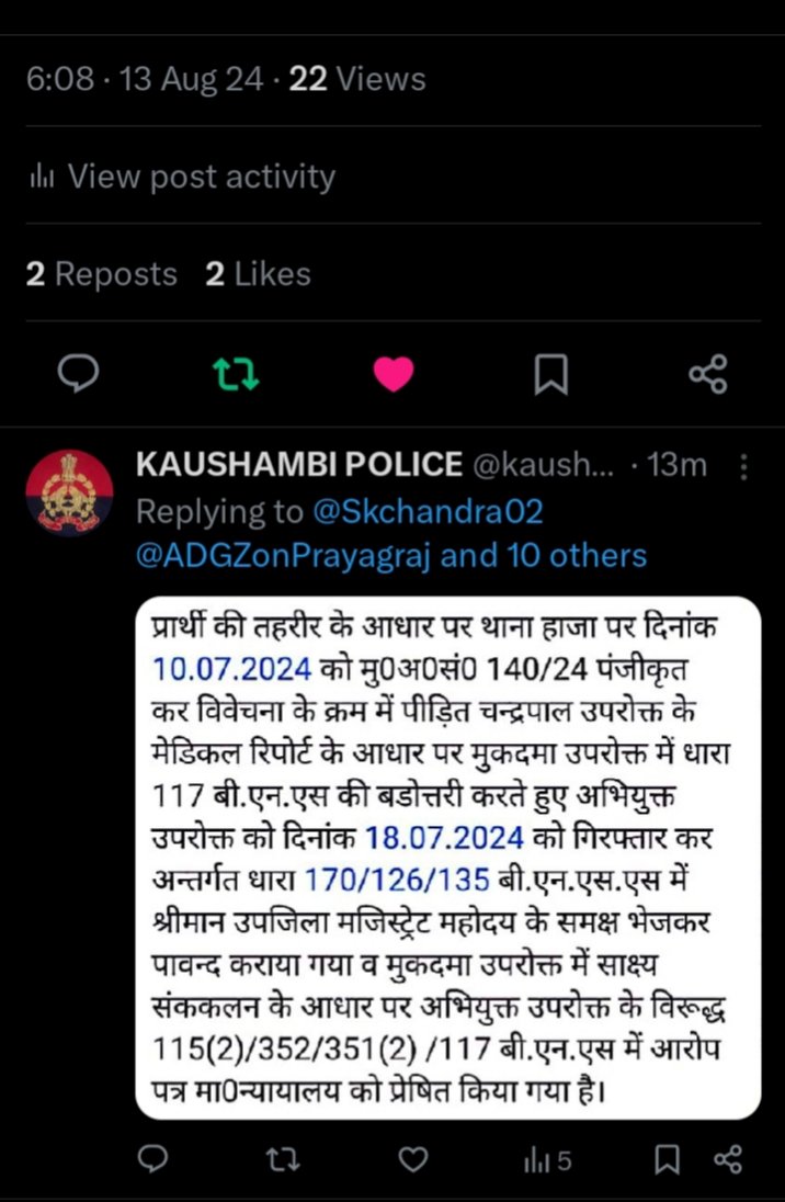 Skchandra02's tweet photo. पत्र मा0 न्यायालय  को प्रेषित नहीं किया गया है , पुलिस विभागा झूठ बोलने लगा है ,10 .07।2024 की घटना की बात है , 09.08.2024 की घटना पे अभी तक कोई कारवाई नहीं हुई है 
@kaushambipolice @igrangealld @aajtak @CMOfficeUP @Uppolice @prayagraj_pol @pushpendra_sapa @dgpup @Live_Hindustan https://t.co/56rlcc0Xe8