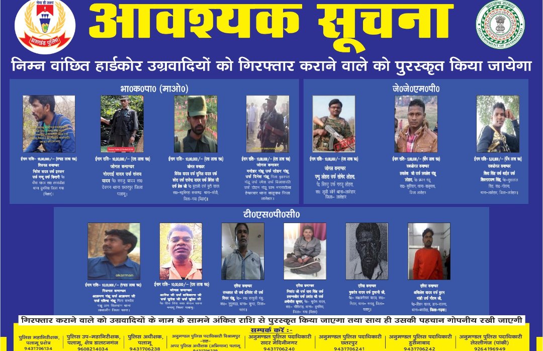 policepalamau's tweet photo. #पलामू पुलिस 
** आवश्यक सूचना**
@JharkhandPolice @Lathkar_IPS @amolhomkar_IPS @DC_Palamu @DIGPalamau https://t.co/txyTGRpjhd