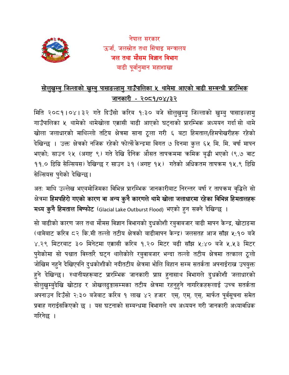DHM_FloodEWS's tweet photo. मिति २०८१/०४/३२
सोलुखुम्बु जिल्लाको खुम्बु पासाङल्हामु गाउँपालिका ५ थामेको बाढी सम्बन्धी  जानकारी
सो क्षेत्रमा हिमपहिरो गएको कारण वा कुनै कारणले थामे खोला जलाधारमा रहेका विभिन्न हिमतालहरू मध्य कुनै हिमताल बिष्फोट (Glacial Lake Outburst Flood) भएको हुन सक्ने देखिन्छ
@NDRRMA_Nepal https://t.co/QtRkB3Dfs0