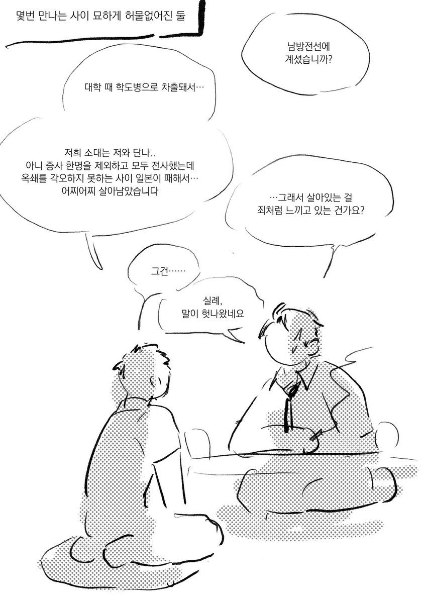 미즈키군과 세키구치군 
