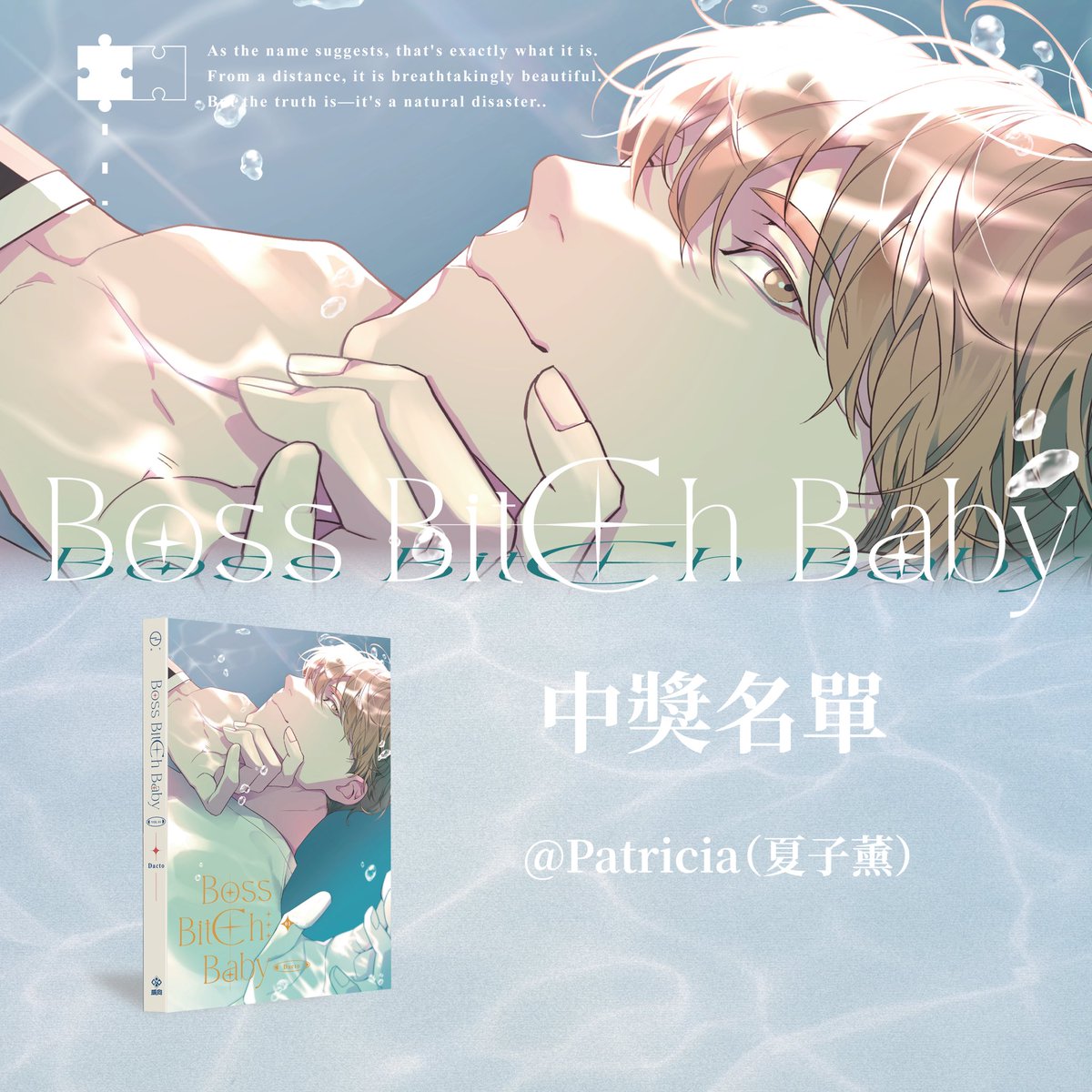 𝐁𝐎𝐒𝐒 𝐁𝐈𝐓𝐂𝐇 𝐁𝐀𝐁𝐘
簽約播報·中獎名單公布
<a href="/Patrici27504210/">Patricia（夏子薰）</a> 
🎉恭喜🎉