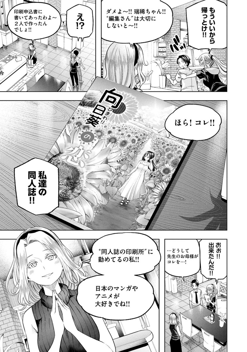 なんでここに先生が！？8話目①