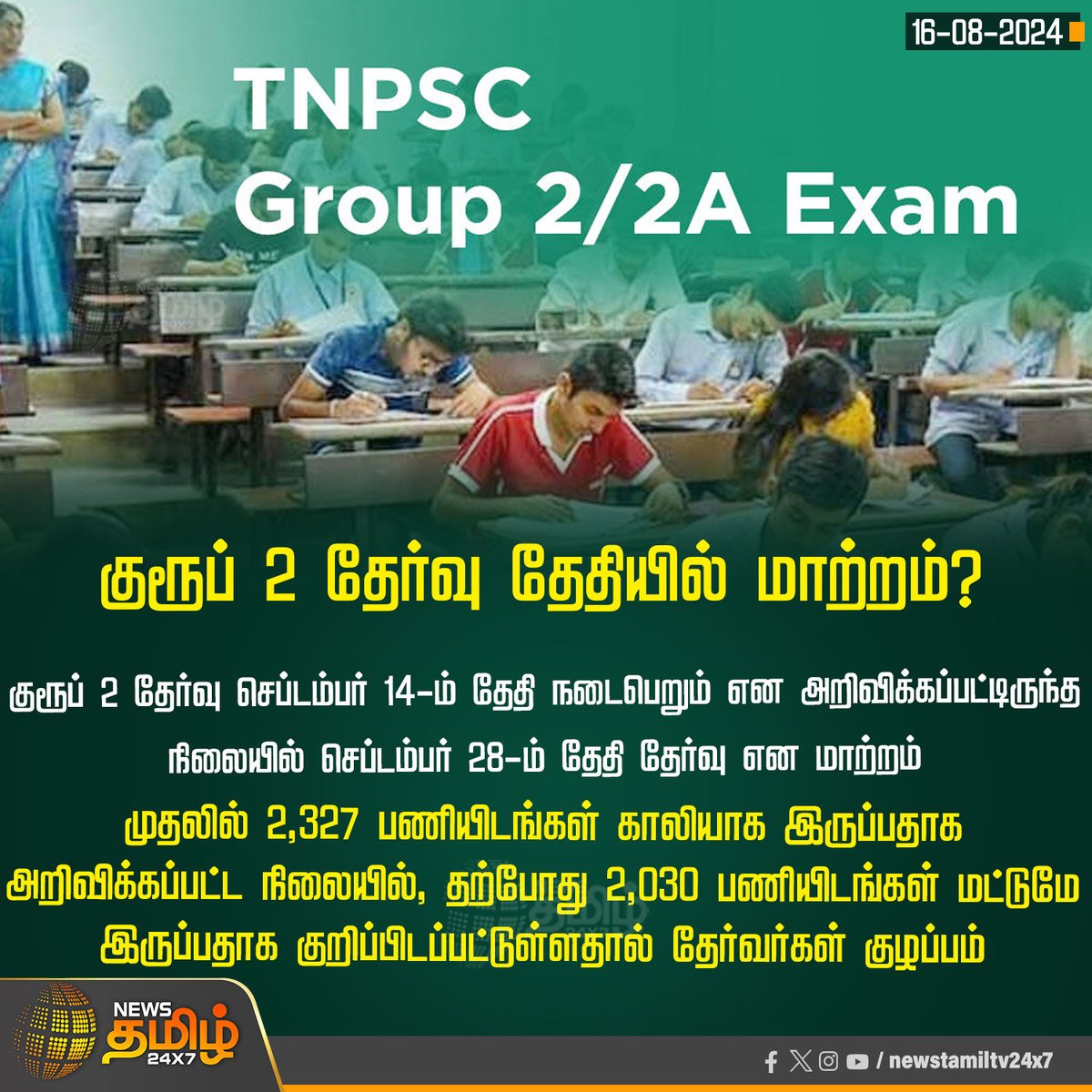 NewsTamilTV24x7's tweet photo. #Justnow | குரூப் 2 தேர்வு தேதியில் மாற்றம்?

#NewsTamil24x7 | #TNPSC | #TNPSCGroup2 | #Group2Exam | #ExamDateChange https://t.co/eYas2yrPMm