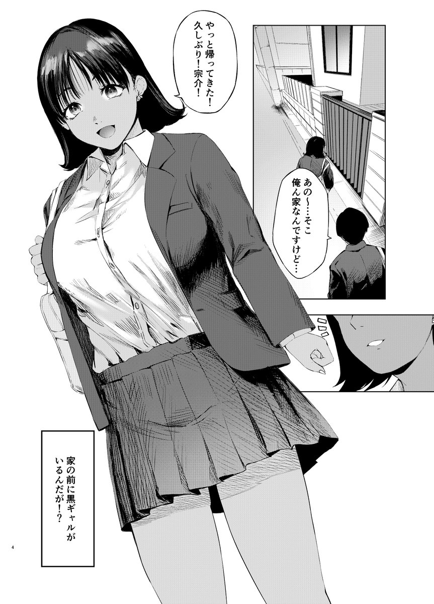幼馴染が黒ギャルになって迫ってきた話(1/2) 