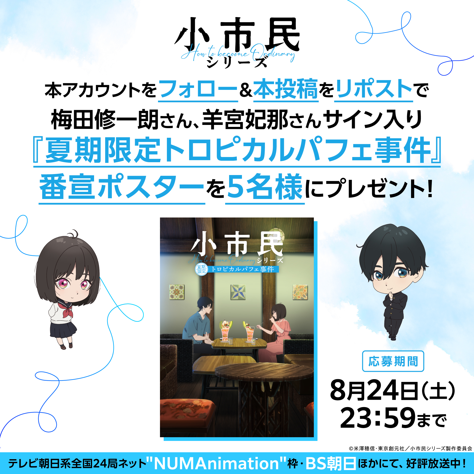 TVアニメ『小市民シリーズ』公式 on X: 