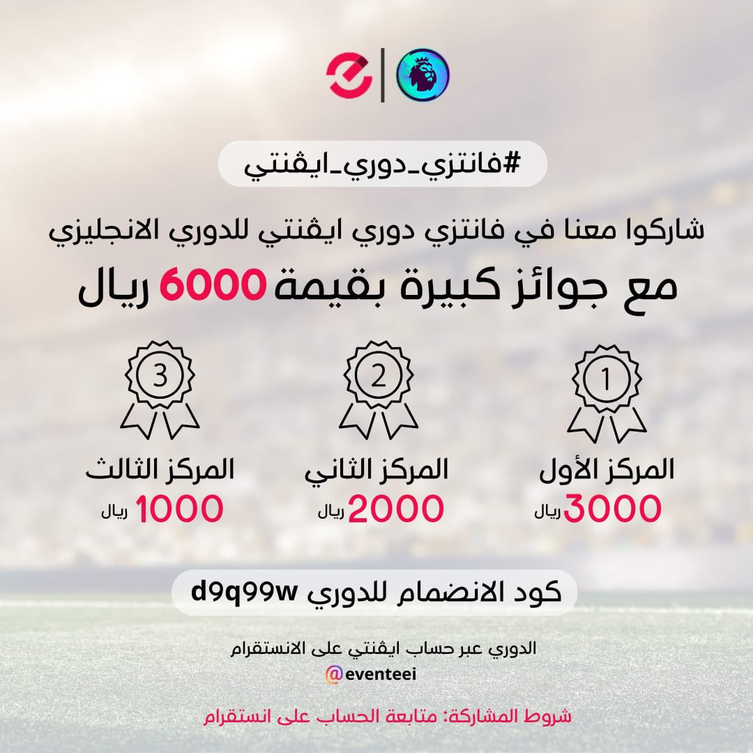 عامر الدهيثم (@amerzaben1) on Twitter photo دوري فانتسي بجوائز كبيرة 💰👏
الشروط كتالي :
متابعة حساب ع الانستقرام : eventeei
اعمل ❤️ 🔁
متابعة المسؤول عن الدوري :
<a href="/omaraalanazi/">عمر بن عبدالمحسن العنزي</a> دوري فانتسي بجوائز كبيرة 💰👏
الشروط كتالي :
متابعة حساب ع الانستقرام : eventeei
اعمل ❤️ 🔁
متابعة المسؤول عن الدوري :
<a href="/omaraalanazi/">عمر بن عبدالمحسن العنزي</a>