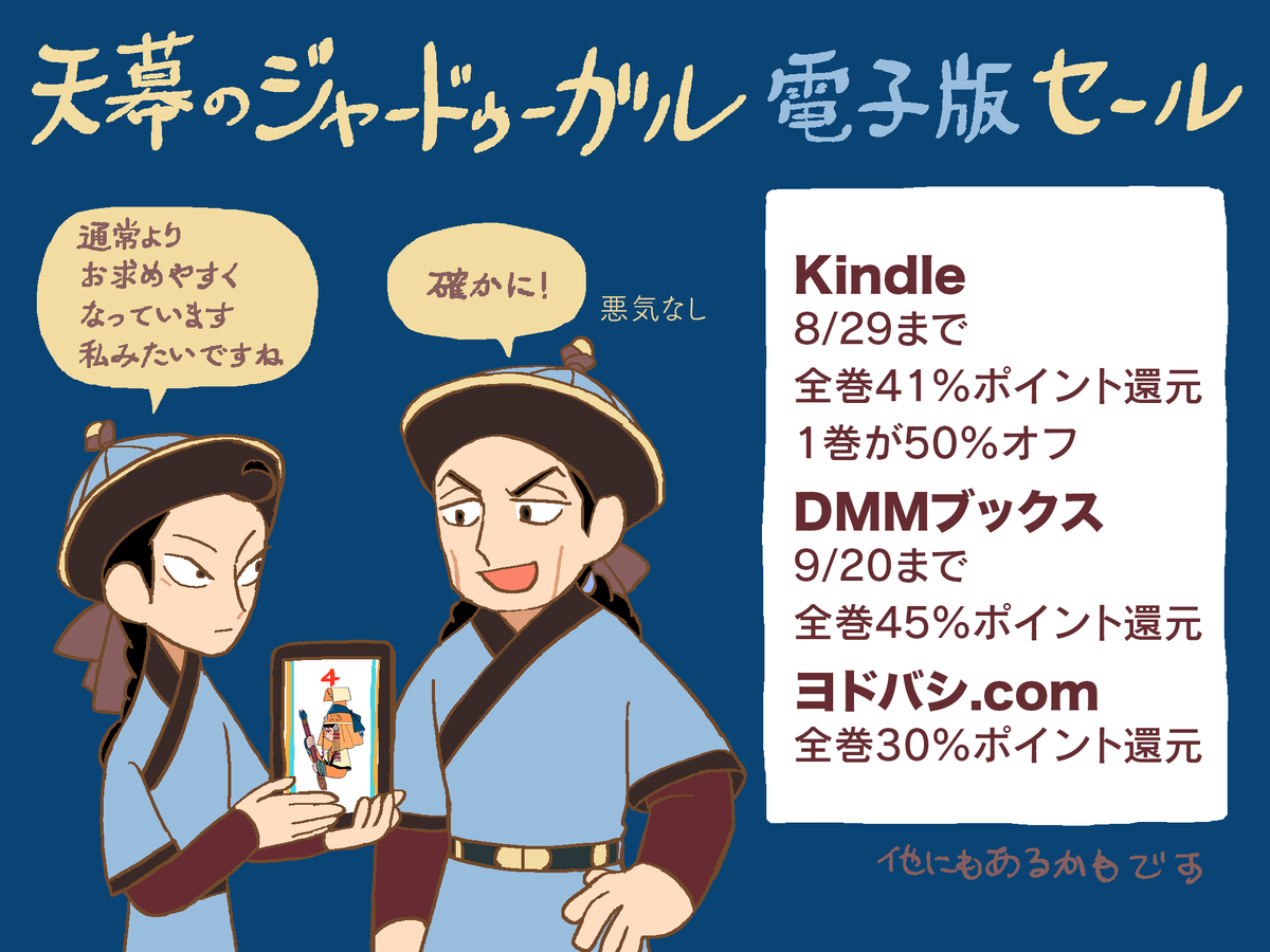 #天幕のジャードゥーガル 単行本の電子版が各所でポイント還元セール中です。 私も把握しきれていないので他にもあるかもしれません  📘Kindle https://www.amazon.co.jp/dp/B0BBGQVMSX?ref=cm_sw_tw_r_mng_sd_rwt_uFEiqlQE9Ut9w  📙DMMブックス https://book.dmm.com/product/4218060/b355iakta00904/  📕ヨドバシ.com https://www.yodobashi.com/product/100000009003857227/