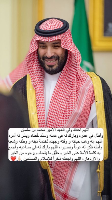محمد بن سلمان بن عبد العزيز (Informal) (@hrhmbnsalmaan) on Twitter photo 