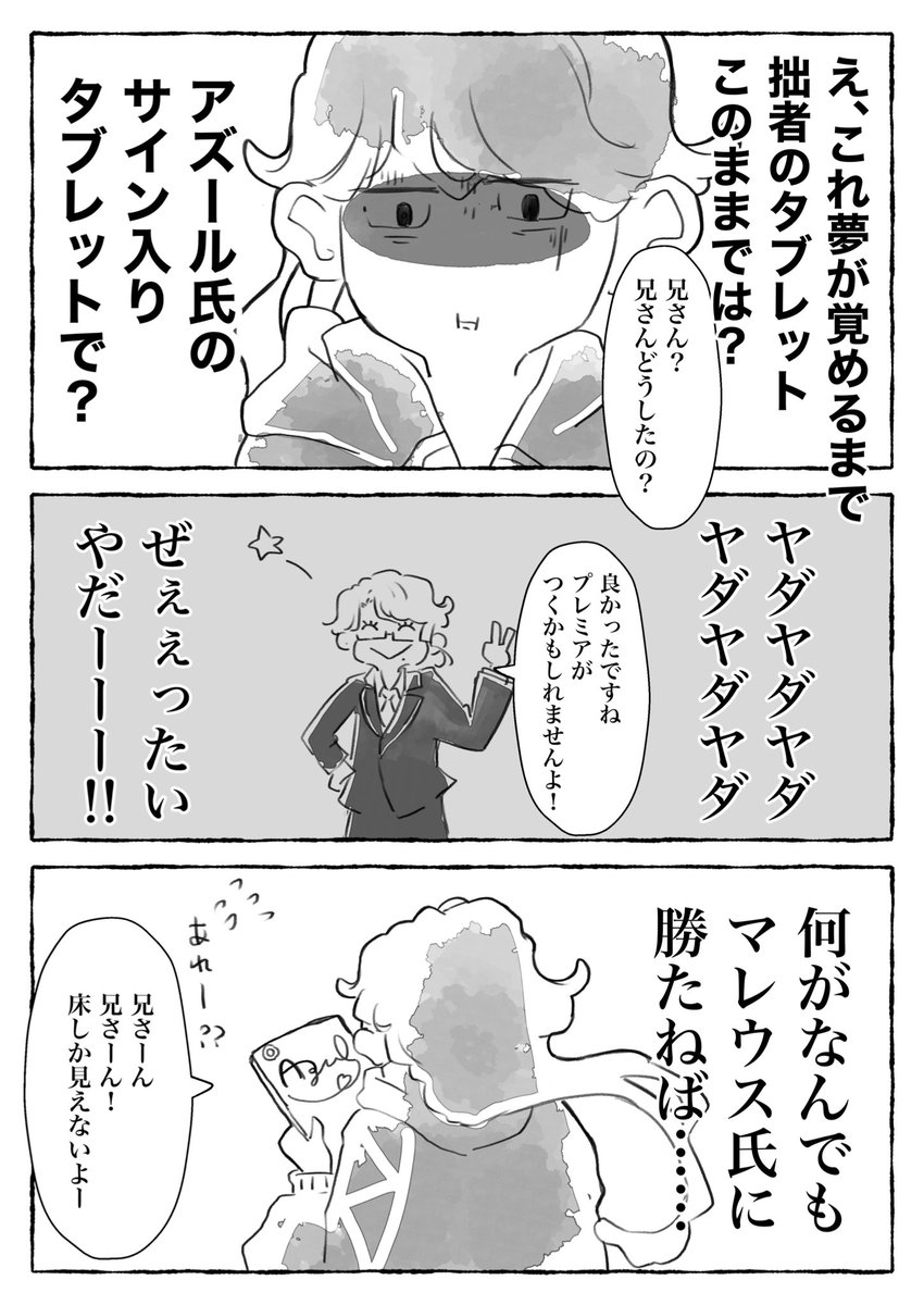 ⚠︎7章Chapter10ネタバレあり⚠︎
全員起こし終わって💀の夢に帰ってきた後のタブレットの裏に書かれた🐙のサイン 