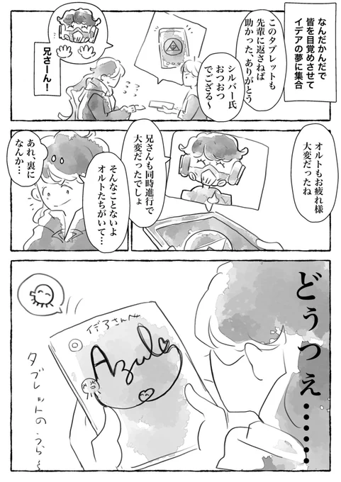 ⚠︎7章Chapter10ネタバレあり⚠︎
全員起こし終わって💀の夢に帰ってきた後のタブレットの裏に書かれた🐙のサイン 