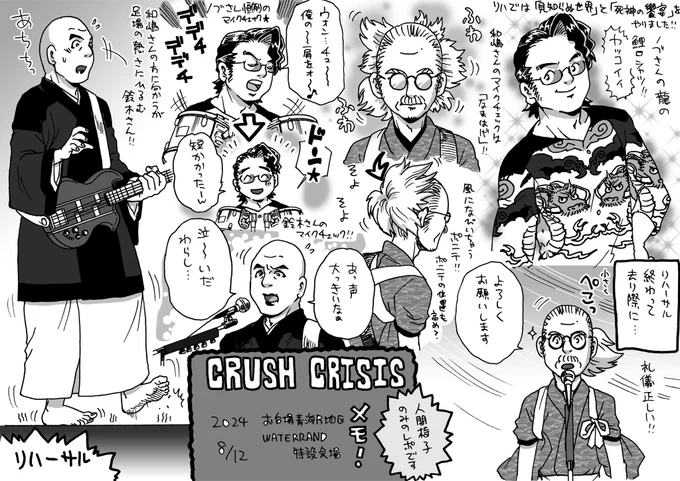 2024.8/12 CRASH CRISIS お台場青海R地区WATERRAND特設会場での思い出をメモ!1/2
#人間椅子
#ningenisu
#CRASHCRISIS 