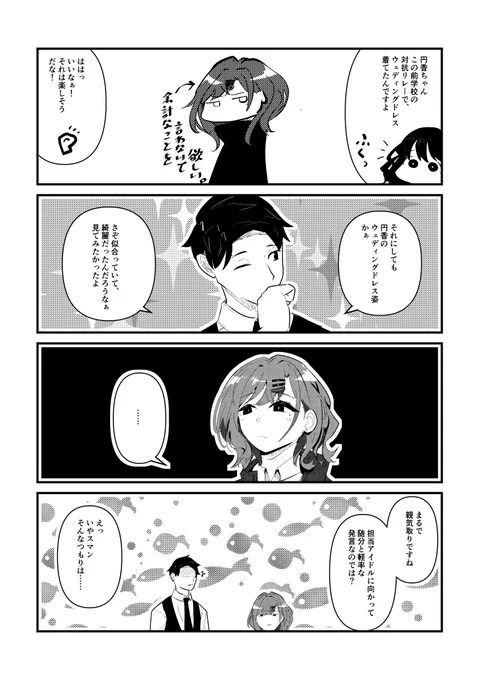 その目線が気に入らなかった(Pまど) 
#樋口円香 #シャニマス 
