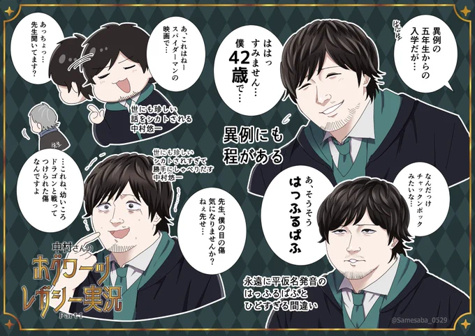 中村さんのホグワーツ実況見返してたらおもしろくて描いちゃったやつ
ツッコミは感想&演出ということでご容赦ください🙇‍♀️ 
