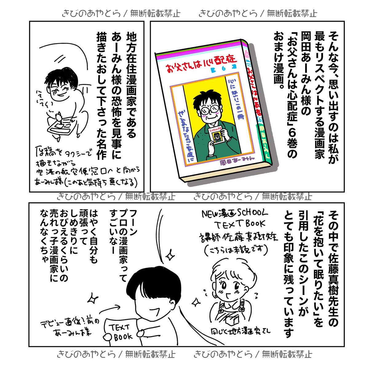 奇しくも一昨日は岡田あーみん様のお誕生日。気づいちゃったんだけど 