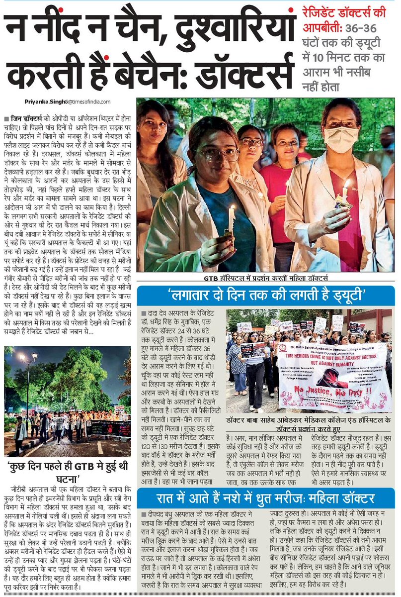 HemBharadwaj_ST's tweet image. रेजिडेंट डॉक्टर्स की आपबीती : 36-36 घंटों तक की ड्यूटी में 10 मिनट तक का आराम भी नसीब नहीं होता 
#DoctorsSafety #DoctorsProtest