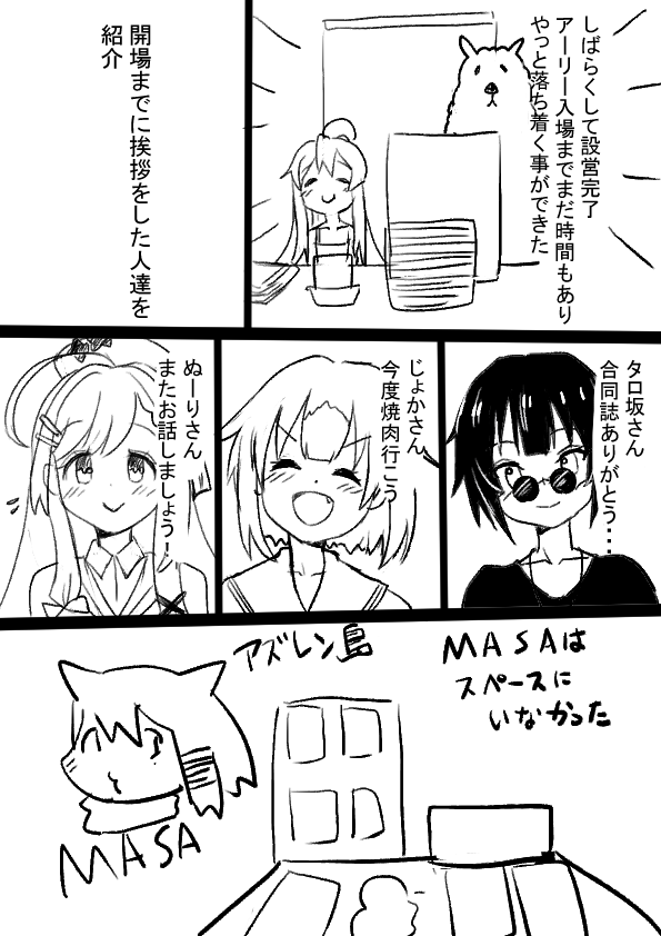 夏コミに行った話9～12 