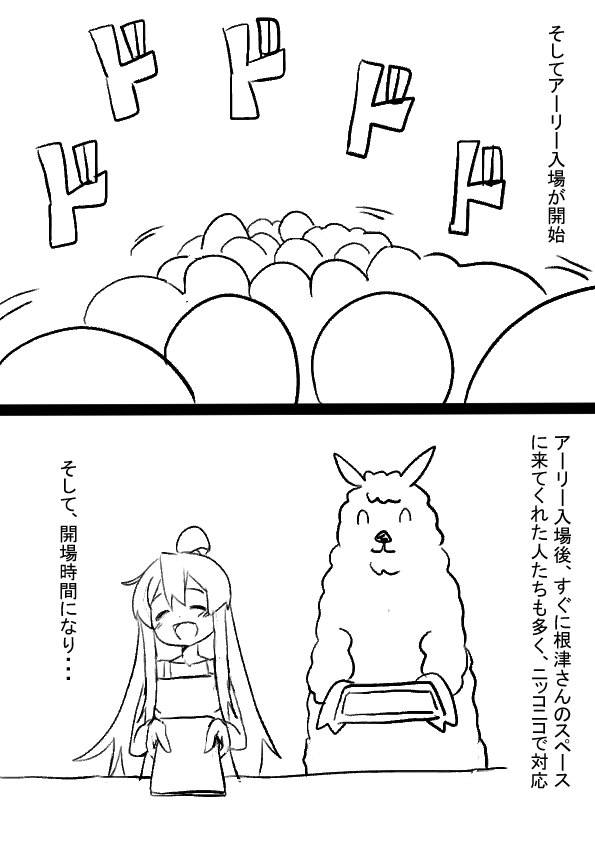 夏コミに行った話9～12 