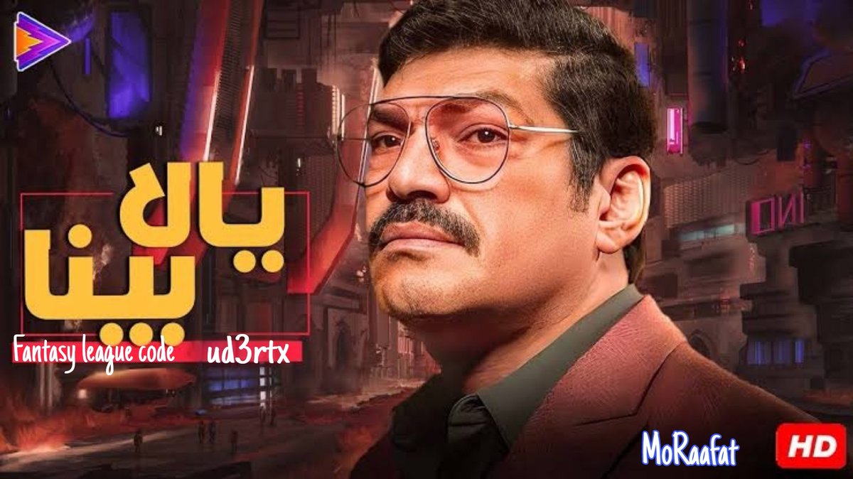 MohRaafatM's tweet image. كود دوري الفانتازي الجديد٢٤/٢٥😁

 &apos;يالا بينا Yalla Beena&apos;.
 
The code to join this league is: 

ud3rtx

Auto Join : fantasyfootballmanager.app/join/ud3rtx

#FPL
#fplfantasymanager 
#fplmanager 
#fplscout