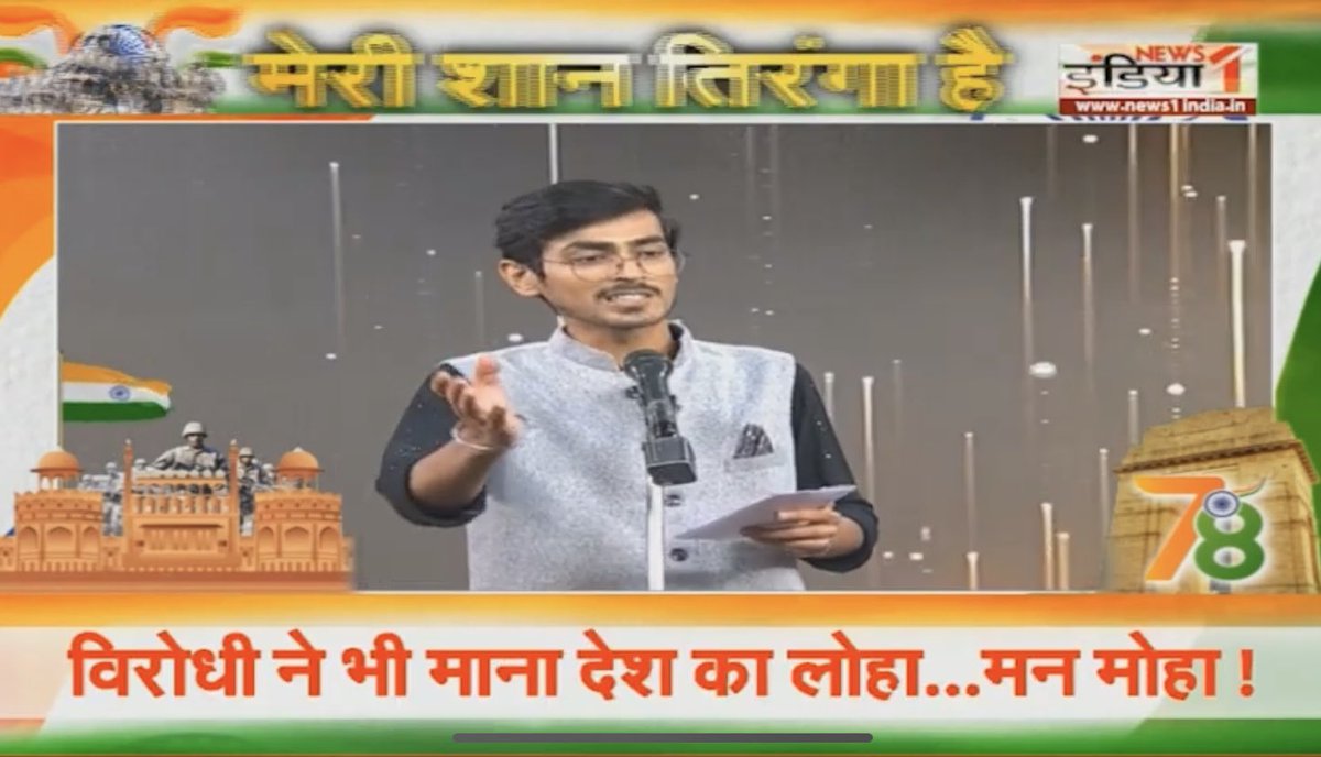 Harshwardhan62's tweet photo. पहली बार हाँथ में माइक पकड़ने से लेकर नेशनल टीवी तक का ये सफ़र बहुत शानदार रहा। 78वें स्वतंत्रता दिवस के शुभ अवसर पर News1India के द्वारा सजाई गई महफ़िल में मौजूदगी रही। जिसका प्रसारण 15 अगस्त को हुआ।

#tv #television #live #telecast https://t.co/OGiqwF2OXf
