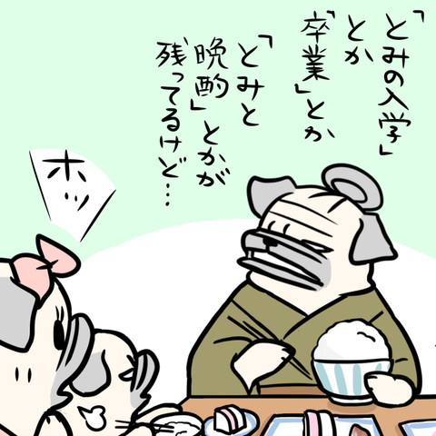 「パグ嫁と姑」第298回 うっかり満ち足りてしまう姑 