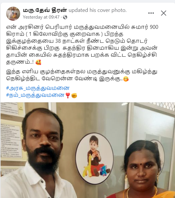 spinesurgeon's tweet photo. A Child with Birth Weight 900 gms (Normal weight is around 3 kgs) has been cared for 38 days in Government #Periyar District Headquarters Hospital, #Mayiladuthurai, 

Please note that this is not Chennai. This is not even a Medical College. This is a District Headquarters Hospital in Mayiladuthurai 

Mayiladuthurai is a town with Population of 85,632 

But, it has a functioning Govt Hospital with facilities to care for a baby with birth weight 900 gms and then save the life. That is the Level of #Neonatal Care in #TamilNadu #Medical #Services 

And the Treatment is totally Free. 

Often we see comments in Social Media that Doctors don't work in GH. If doctors are not working, if nurses are not working, if pharmacists are not working how are lives saved daily 

Think Think Think 

#NeonatalCare 
#Neonatalogy 
#LBW
#LowBirthWeight 
#TNMS