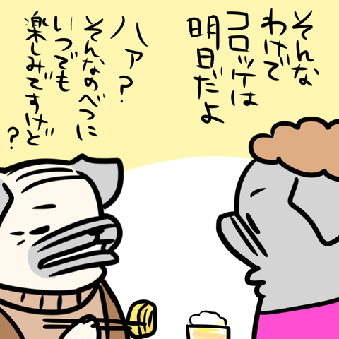 「パグ嫁と姑」第302回 出会ってしまった 