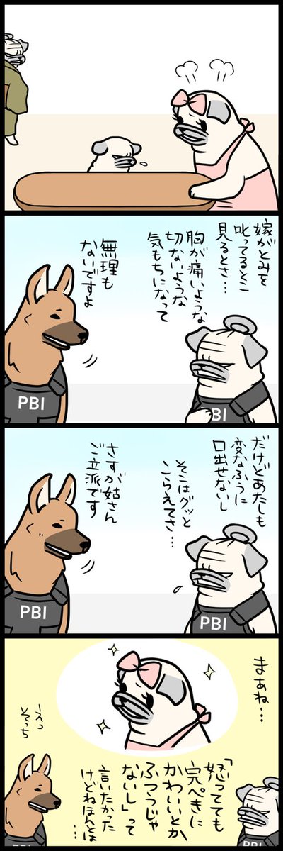 「パグ嫁と姑」第305回 余計なことは言わない姑 