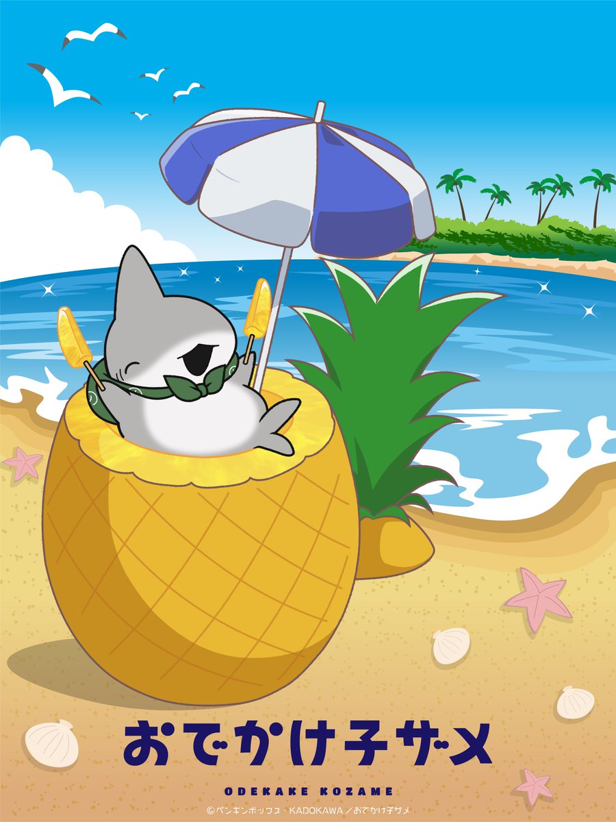 🍍🌟━━━━━━━━ 本日は #パイナップルの日