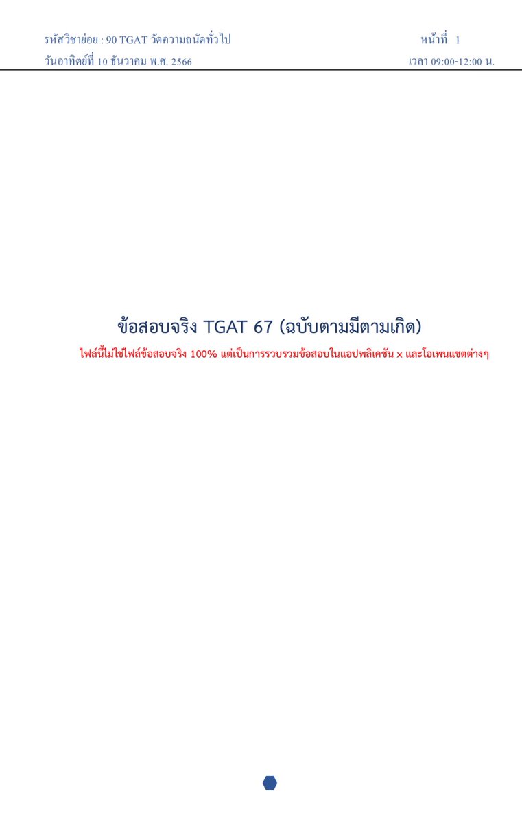 nongkiwistudy's tweet photo. แจก TGAT67 ฉบับตามมีตามเกิด
พี่ได้รวบรวมข้อสอบที่เคยสอบมาเท่าที่มีในตอนนี้ครับ 

https://t.co/NTQAxSQp40
(แจกเพื่อเป็นวิทยาทานให้กับน้องๆเด็ก 68 ทุกคน🙂)
#dek68 #TGAT67 https://t.co/Jm698Nf5RI