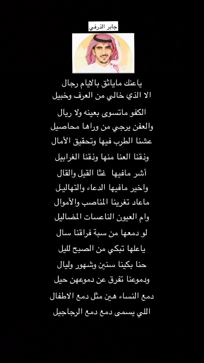 #جابر_الذرفي