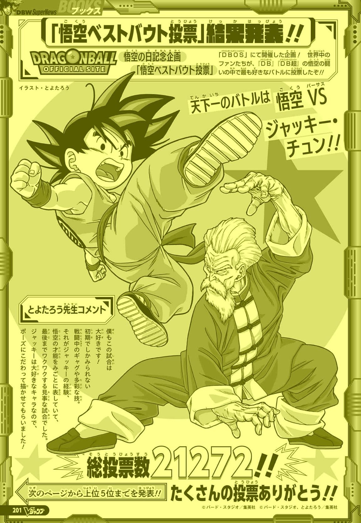ドラゴンボールフュージョンワールド　リミテッドパック　ジャッキーチュン　孫悟空 ドラゴンボールフュージョンワールド リミテッドパック
