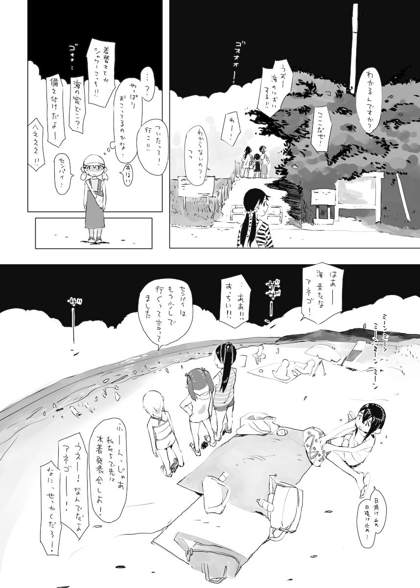 コミティア149新刊「なつのひ」みほん(4/4) つづきは本で! 