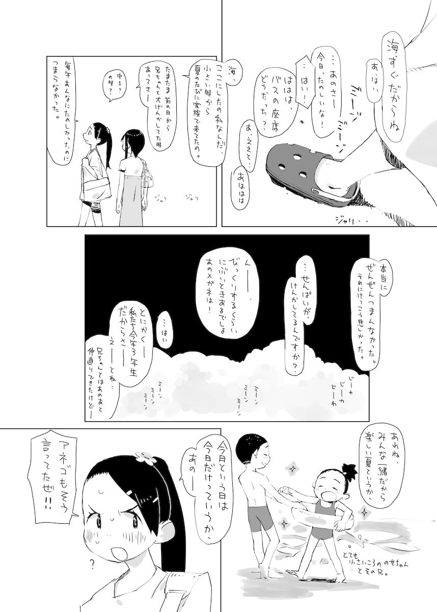 コミティア149新刊「なつのひ」みほん(4/4) つづきは本で! 