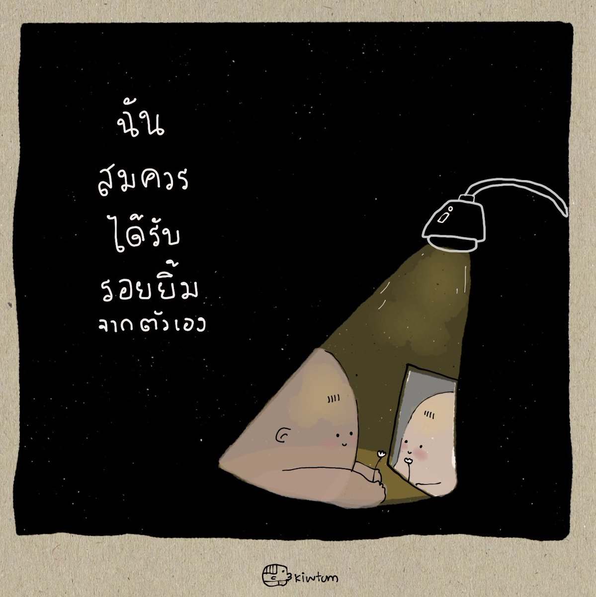 kiwtum's tweet photo. อย่าให้ตัวเอง
เป็นคนสุดท้าย
ที่ได้รับรอยยิ้มจากตัวเอง

ผ่านอาทิตย์ที่หนักหนามาได้
อย่าลืมขอบใจและชื่นชมตัวเองด้วยนะ

😊 https://t.co/uOy17bLKEe