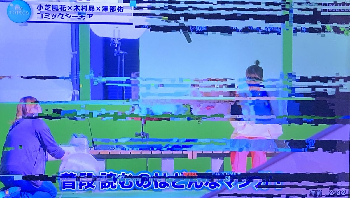 legendriders's tweet image. ギャーー😱
台風のせいでテレビに異常ががが😂

地方局のでまた放送するから再度録画し直しだわw😅

#CMINDEX
#コミックシーモア
#小芝風花