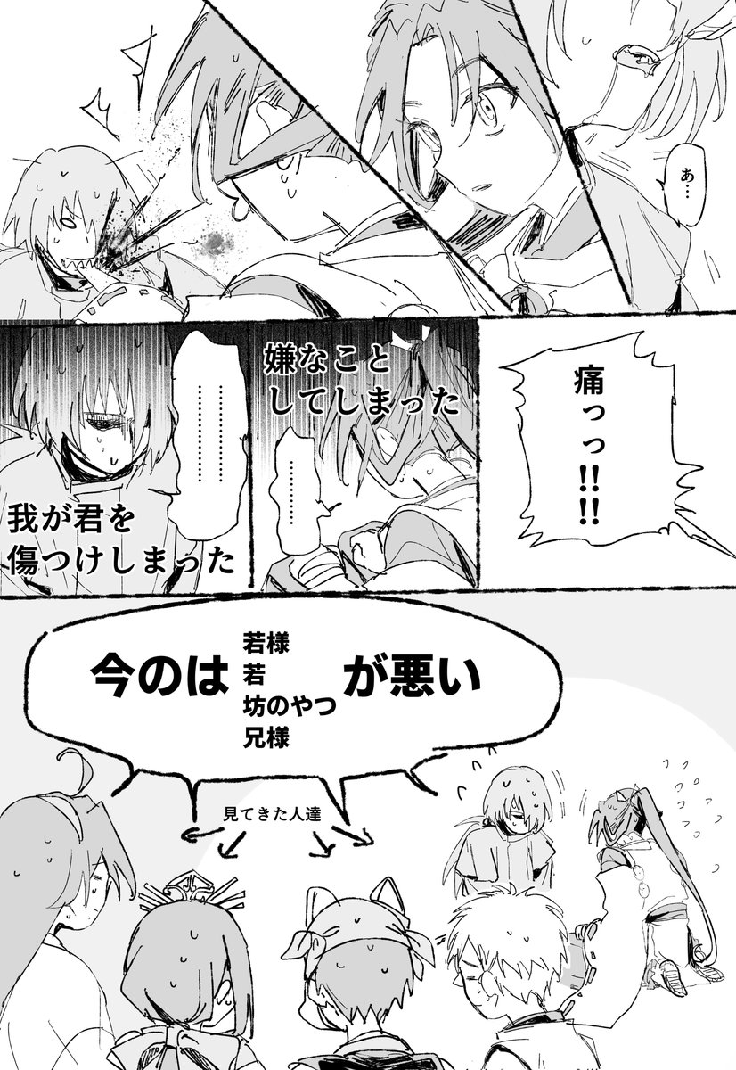 若ふぶ(若) 後編 