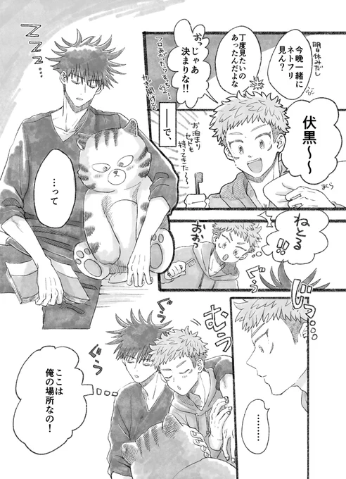 続きのめぐゆじ🐺🐯 