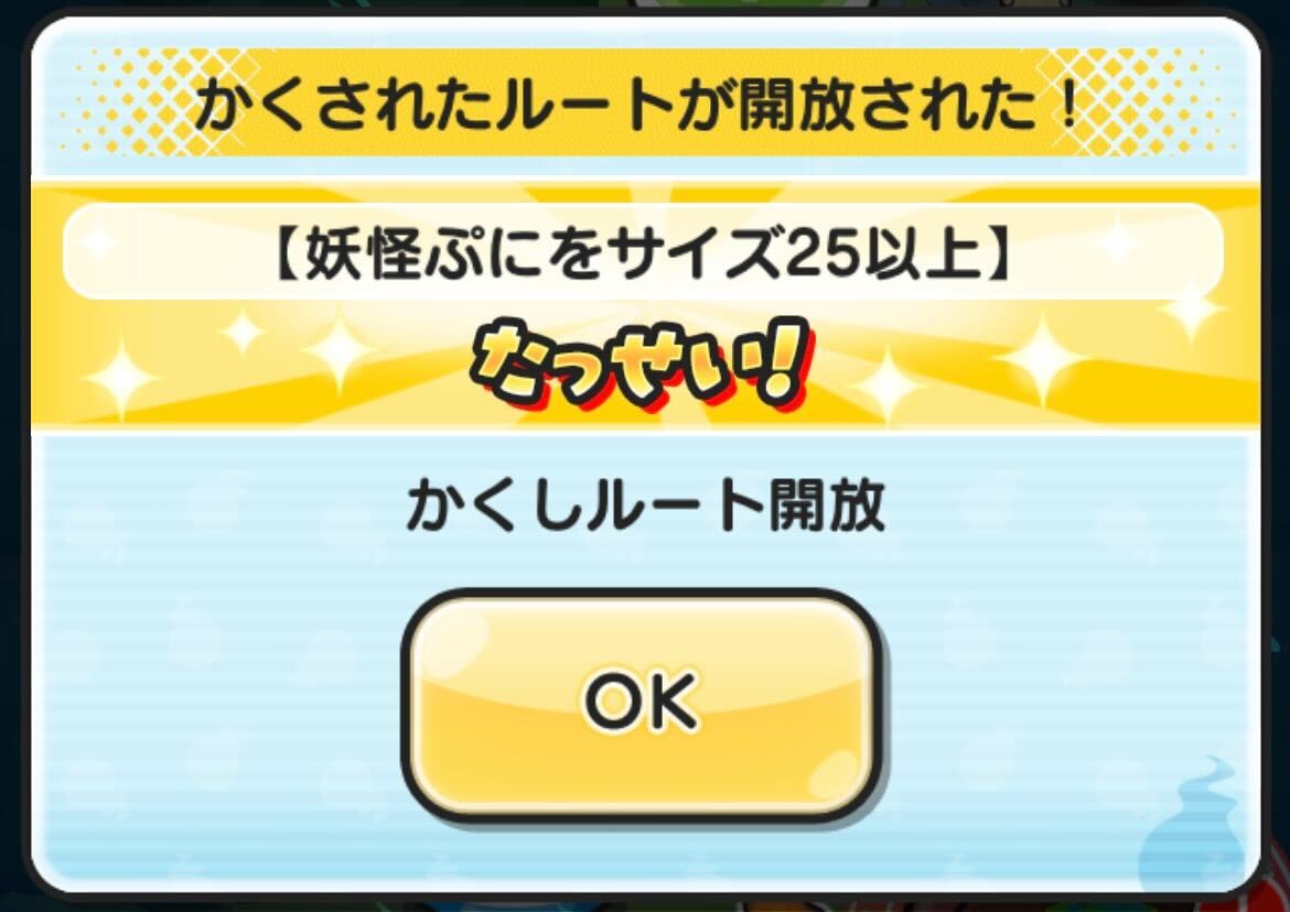 妖怪 ウォッチ ぷにぷに 隠し ステージ