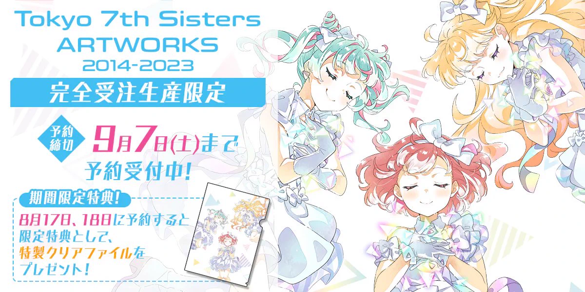 あ*こ様 Tokyo 7th Sisters ARTWORKS Tokyo 7th シスターズ」公式【ナナシス】 on X: 