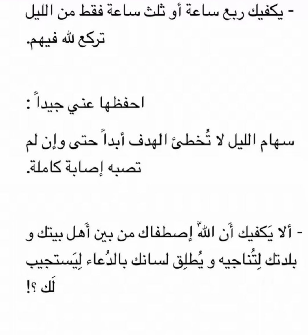 fooiit__q16's tweet photo. #عبدالمجيد_عبدالله_في_أبها 
صراحة مالي حيل أفكر بكلام وأرتبه بكل إختصار .. 
- صلوا الوتر ، سورة الإخلاص ٣ مرات ، استغفروا 
أعمال يسيرة وأجورها عظيمة خير من الدُنيا ومافيها . https://t.co/Yb7PlOdIfe