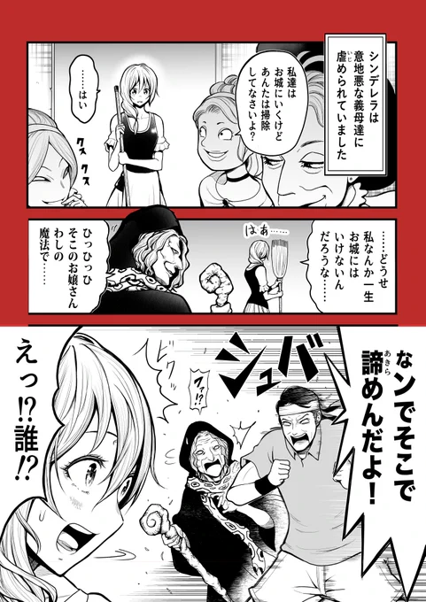松岡修造がおとぎ話に紛れ込んだ話 シンデレラ編(1/2) 