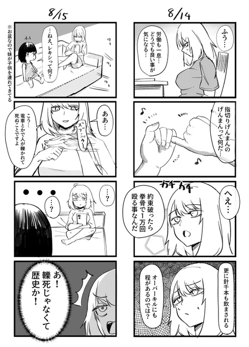 秋山ちゃん絵日記158 